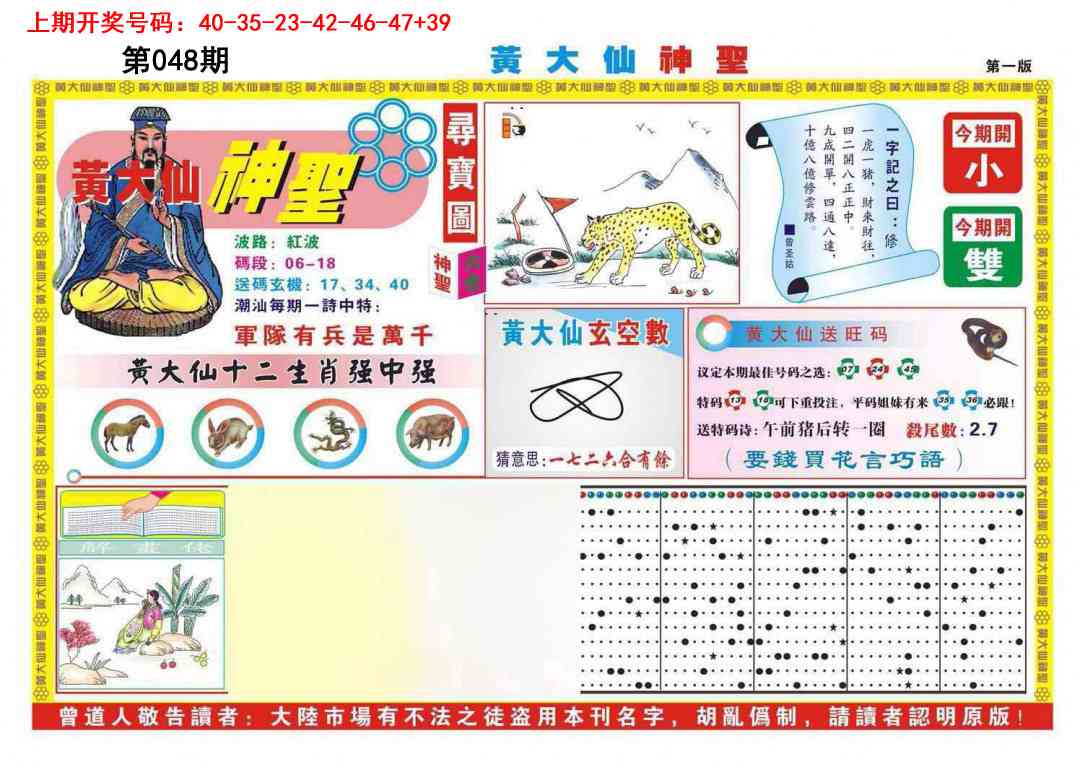 048期黄大仙神圣A[图]