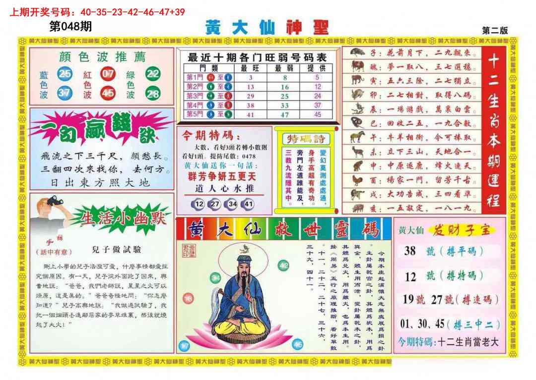048期黄大仙神圣B[图]