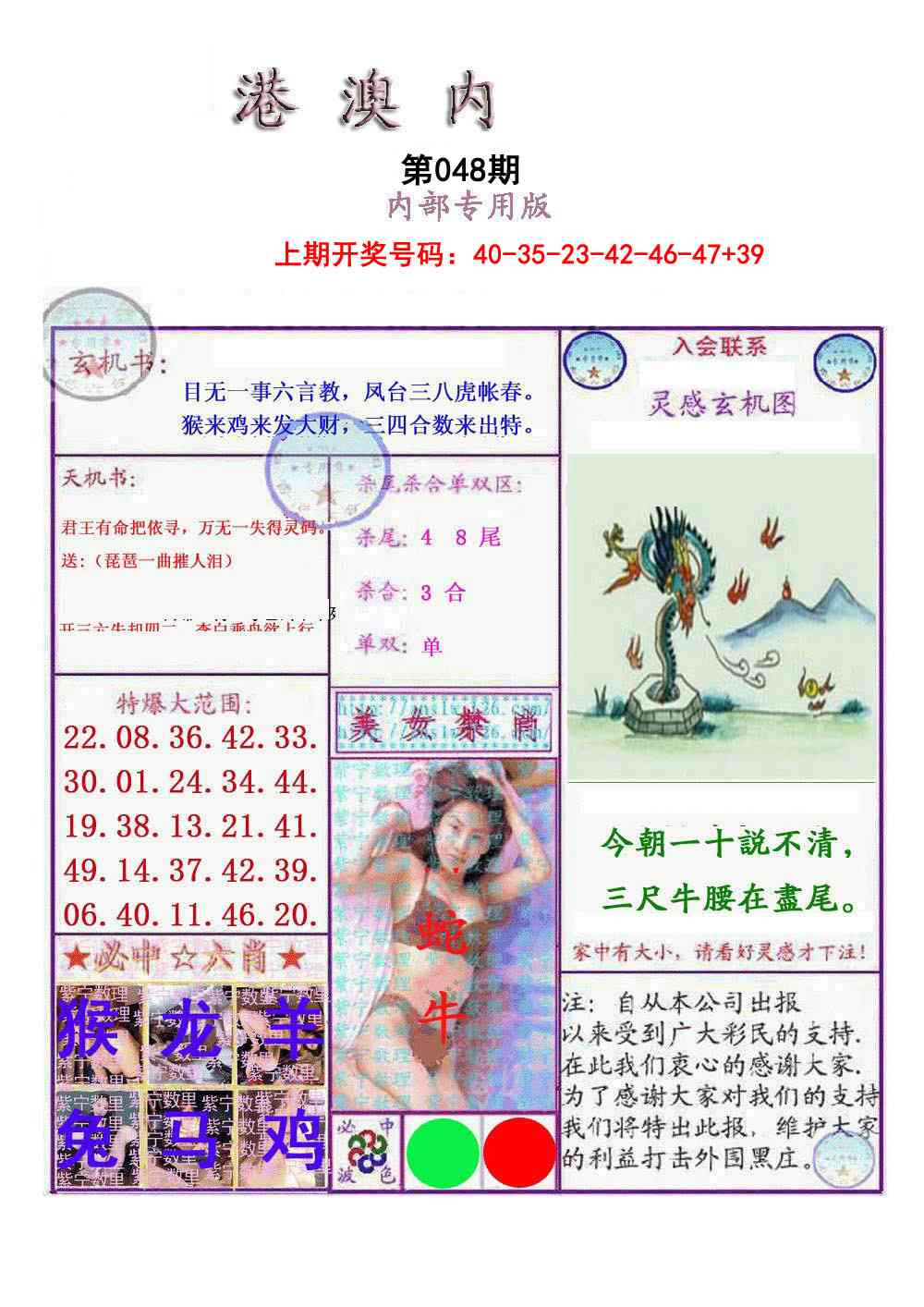 048期港澳内幕报[图]