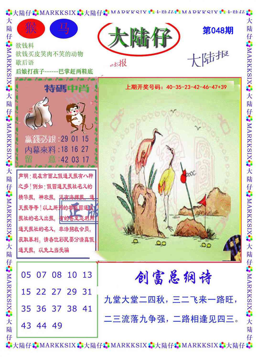 048期大陆仔[图]