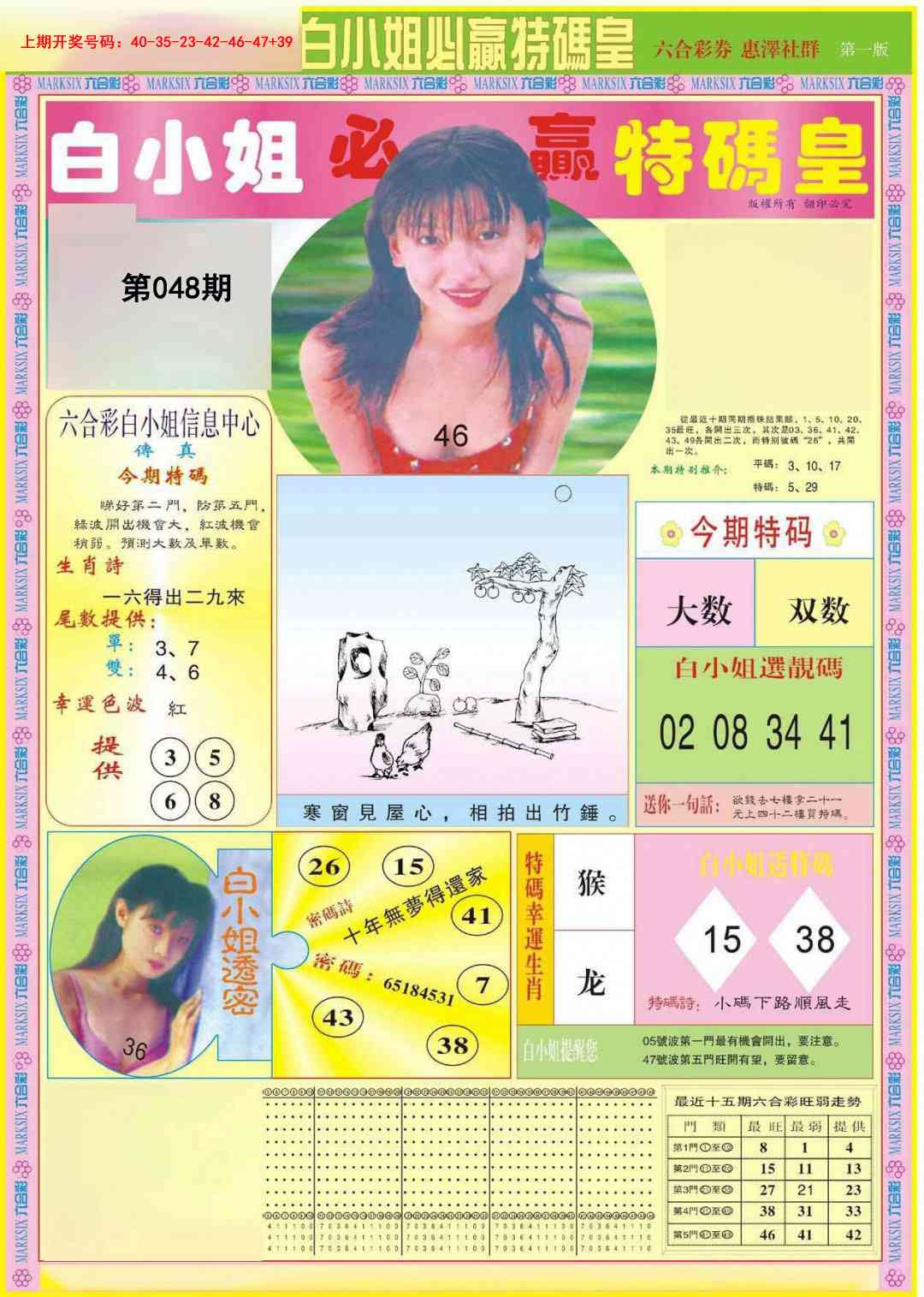 048期白小姐必赢A[图]