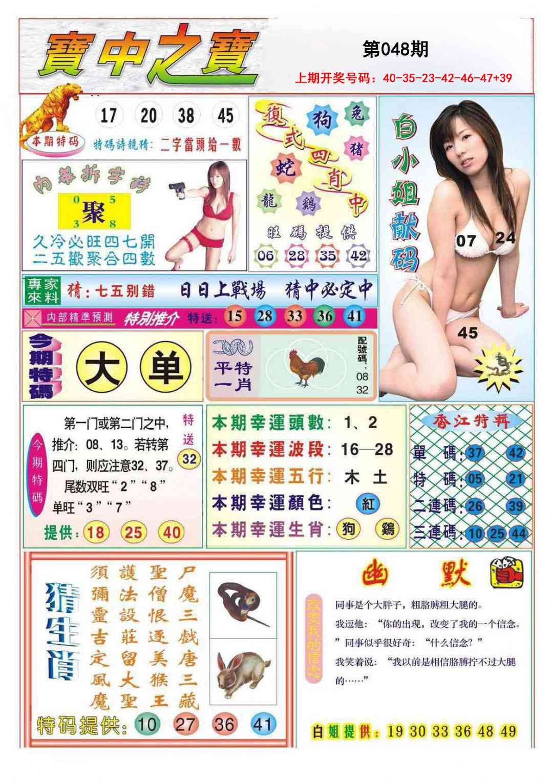 048期宝中之宝[图]