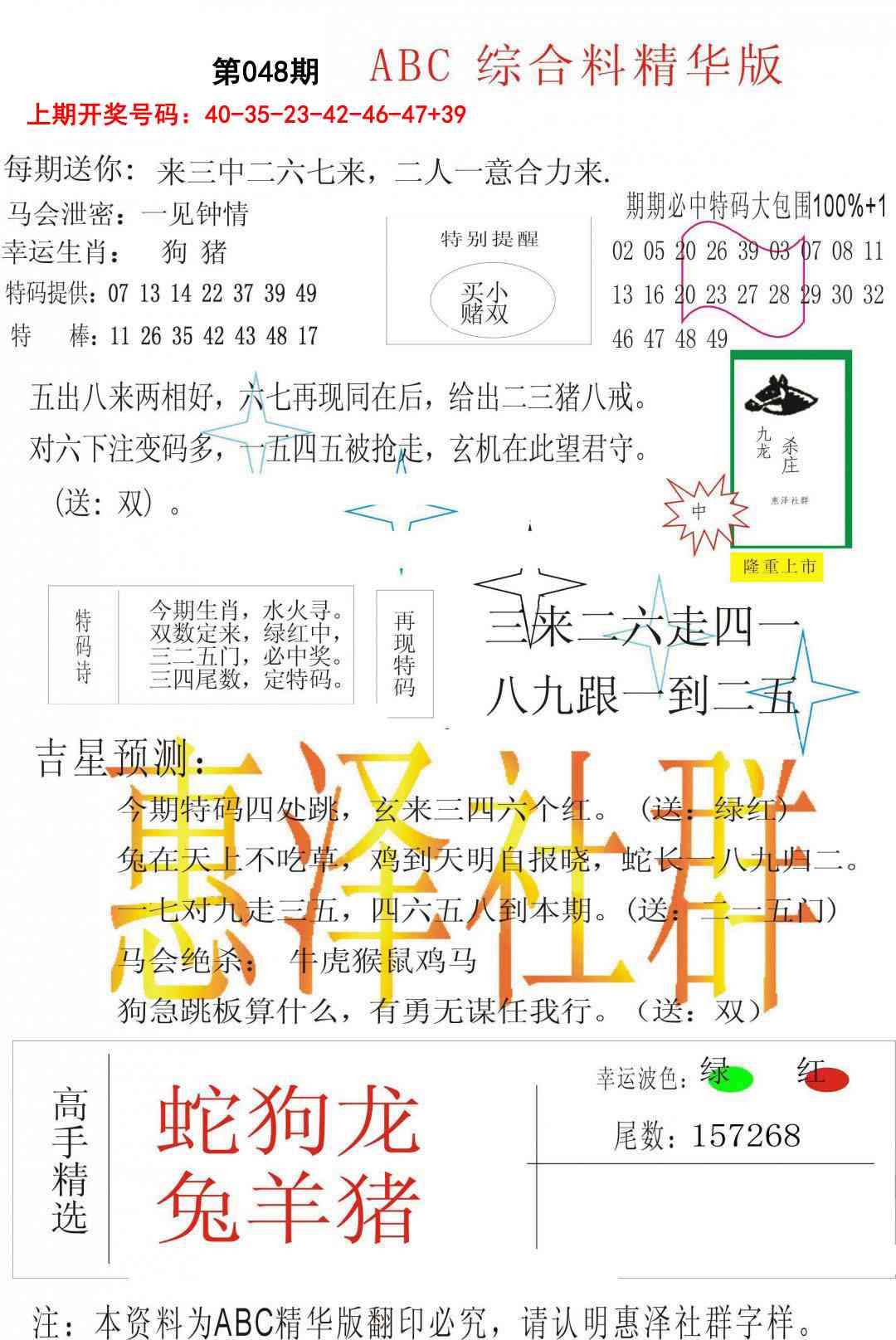 048期综合正版资料[图]