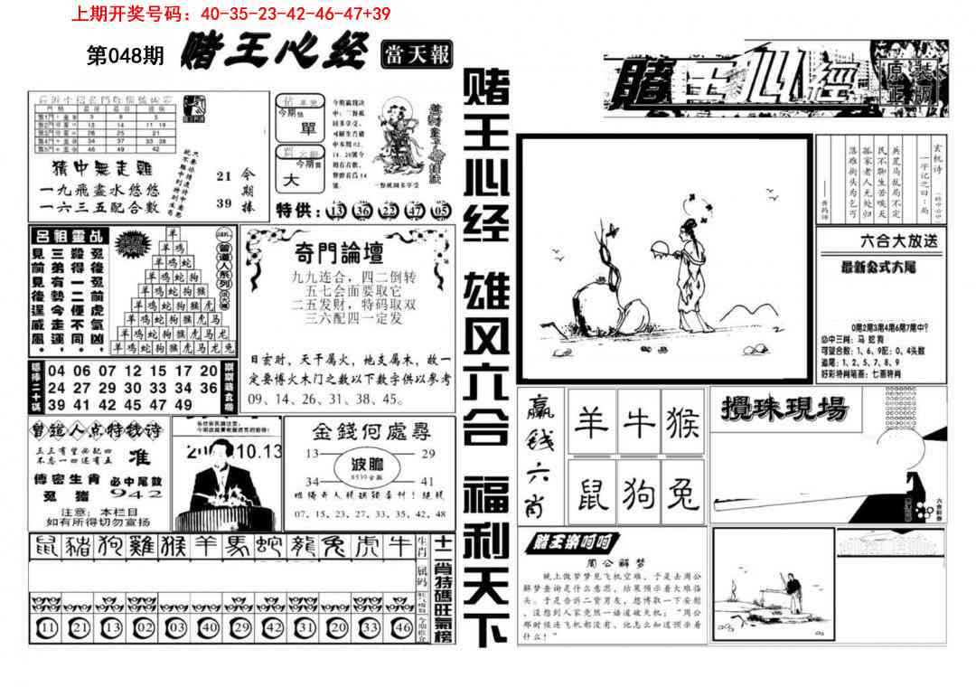 048期赌王心经[图]