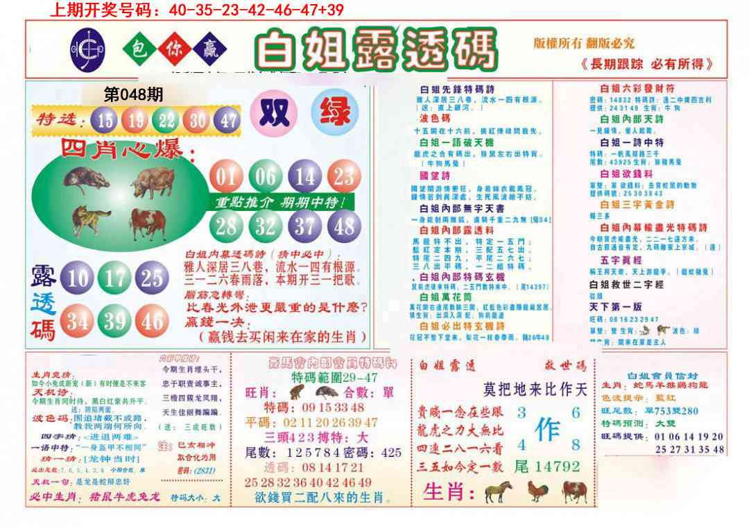 048期马会专刊B[图]