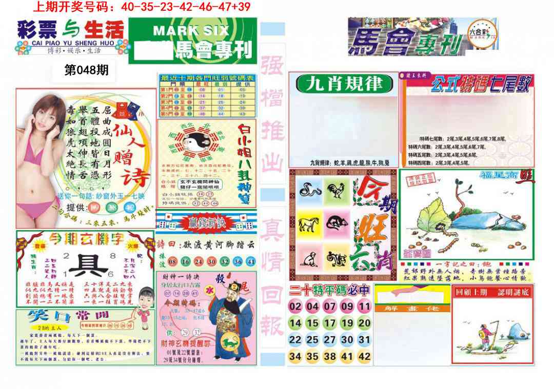 048期马会专刊A[图]