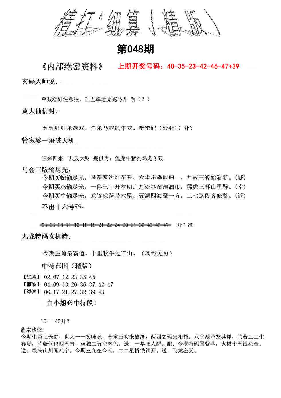 048期精大细算精版[图]
