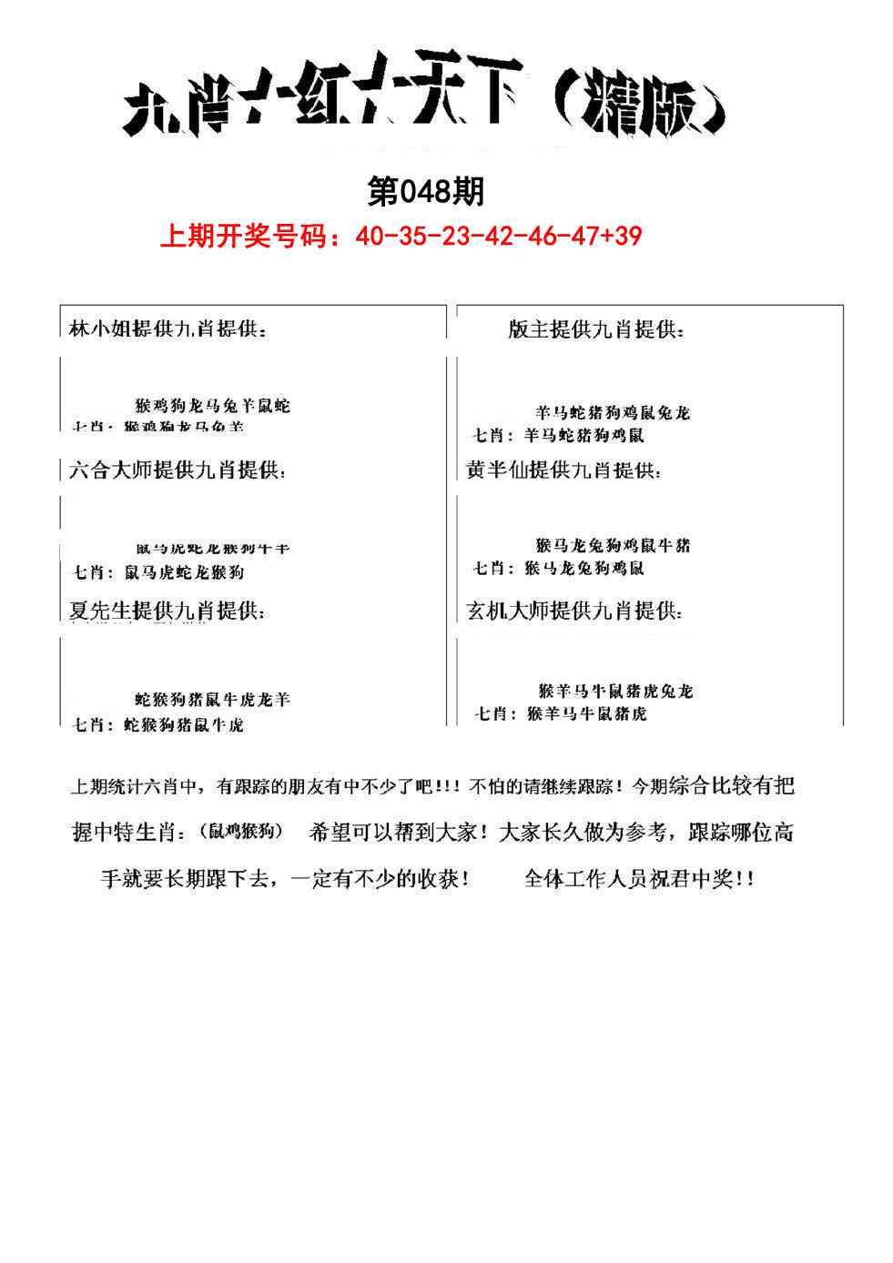 048期九肖红天下精版[图]