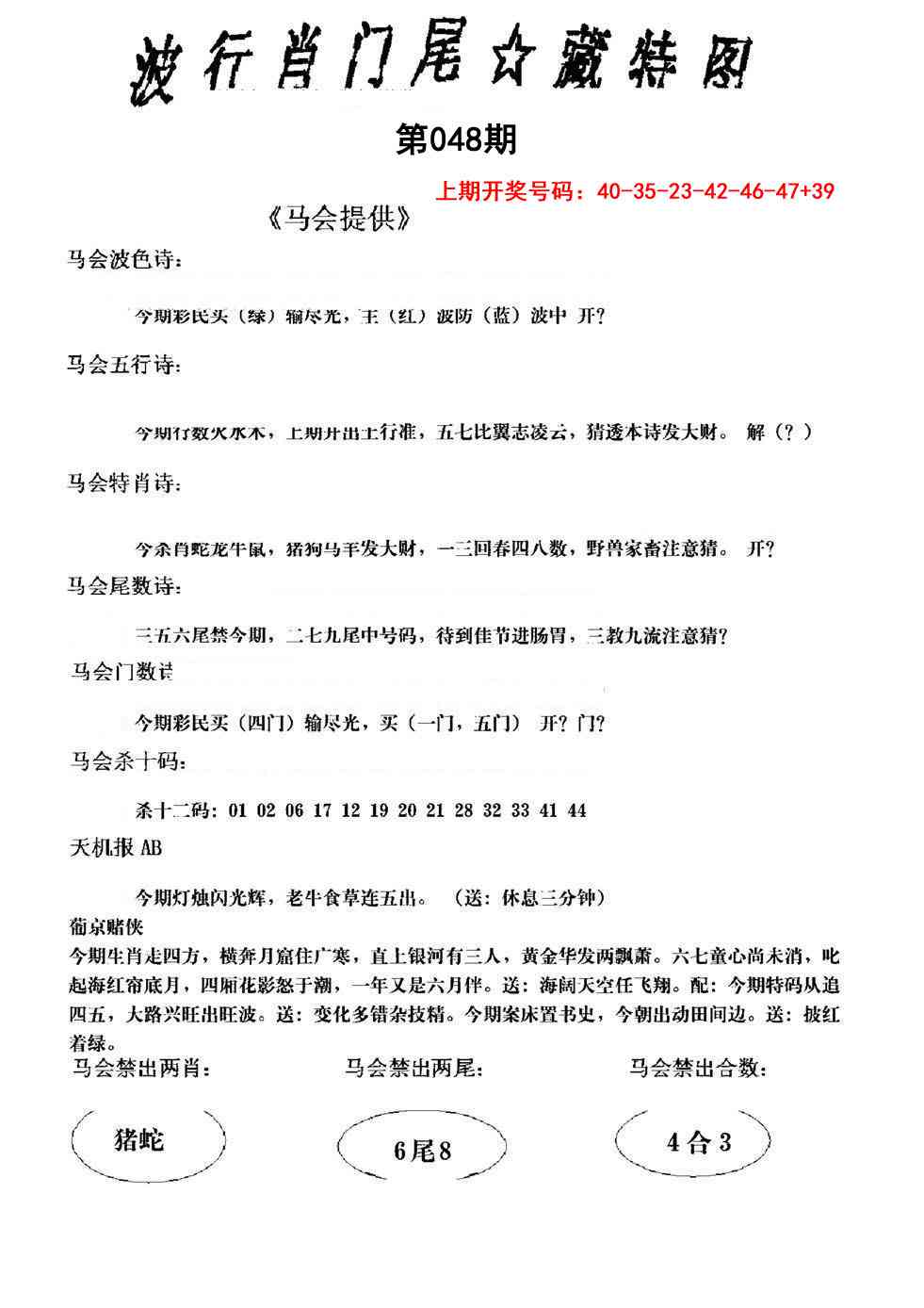 048期波行肖尾藏特图[图]