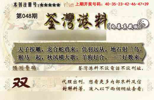 048期茶湾港料《另版》[图]