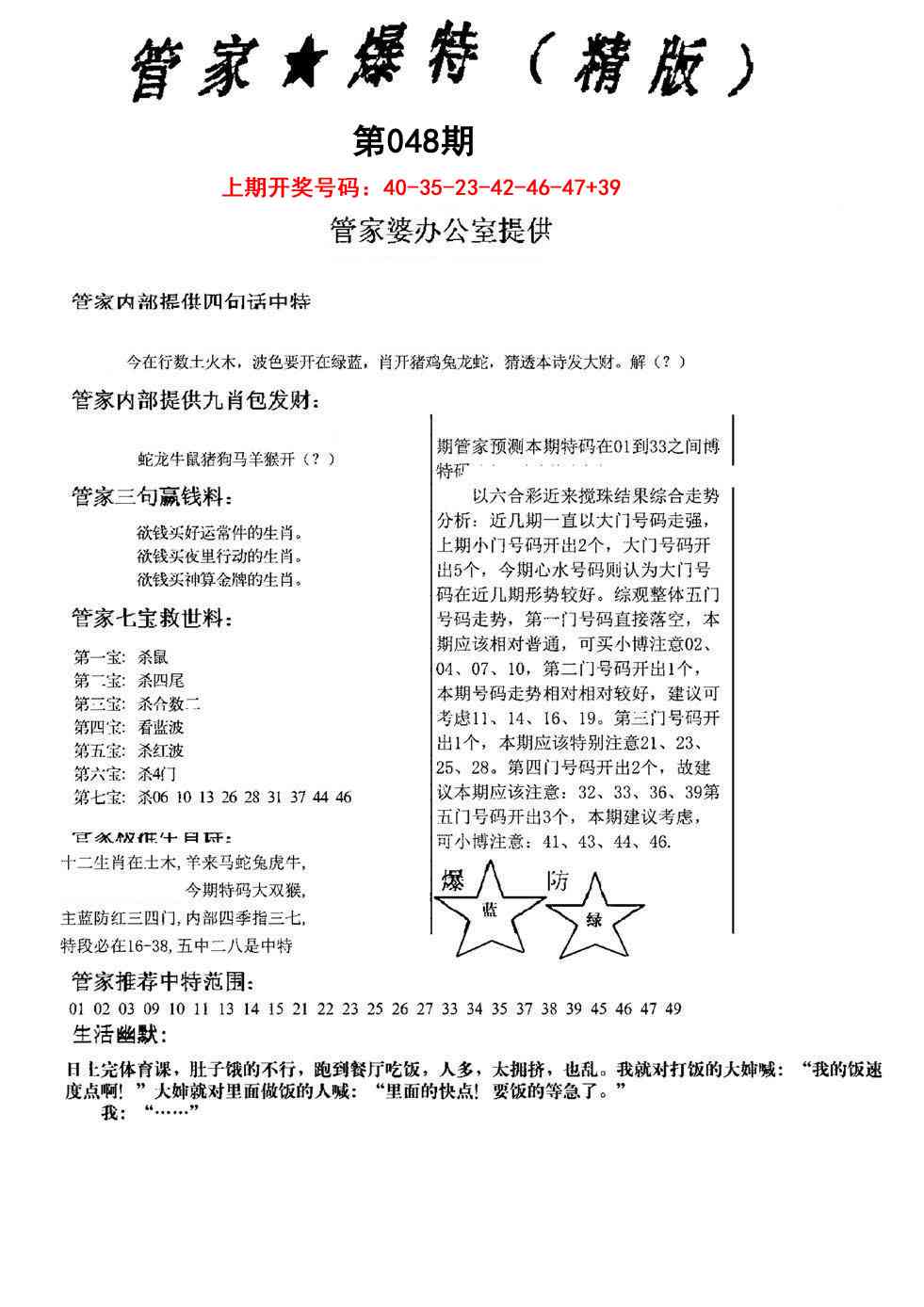 048期管家爆特精版[图]