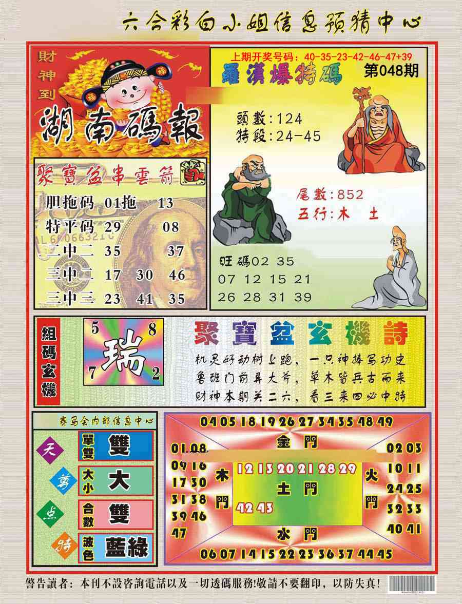 048期湖南码报[图]