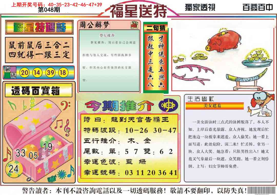 048期福星送特[图]