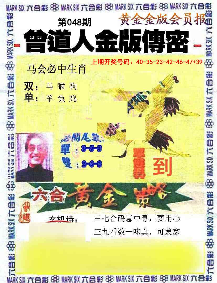 048期曾道人传密[图]