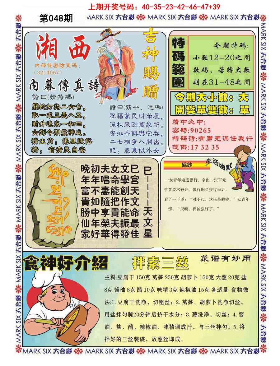 048期湘西内幕传真B[图]