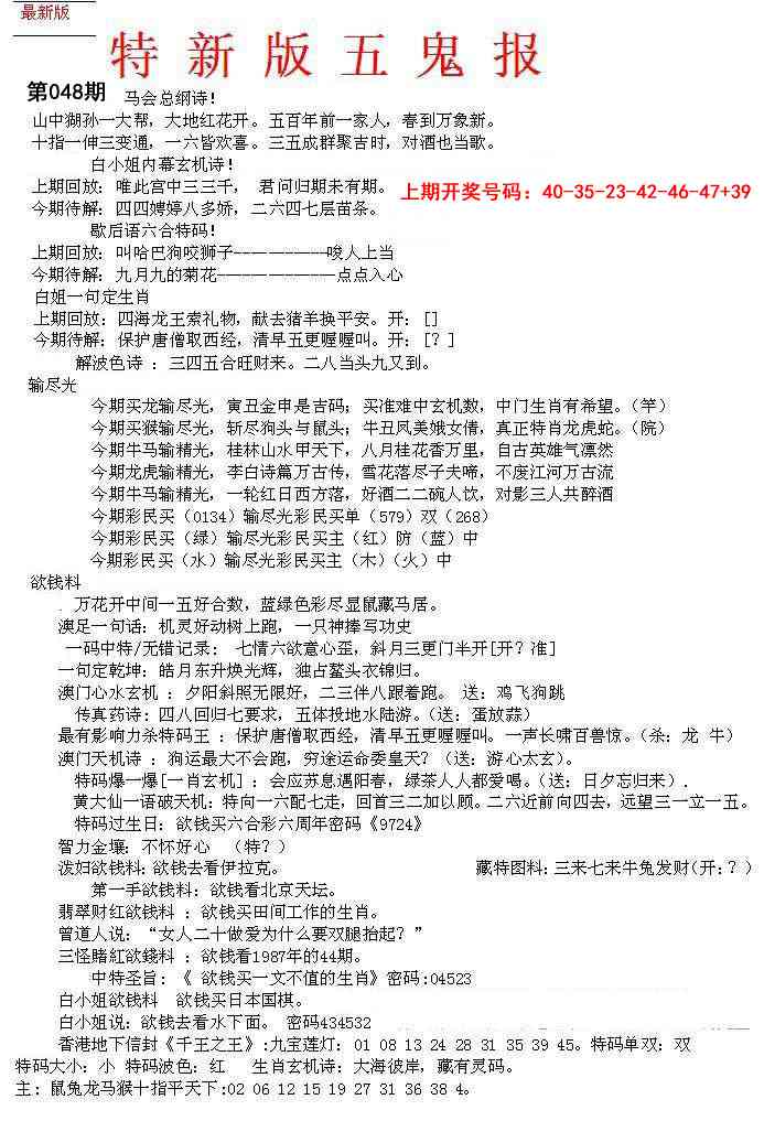 048期特新五鬼A[图]