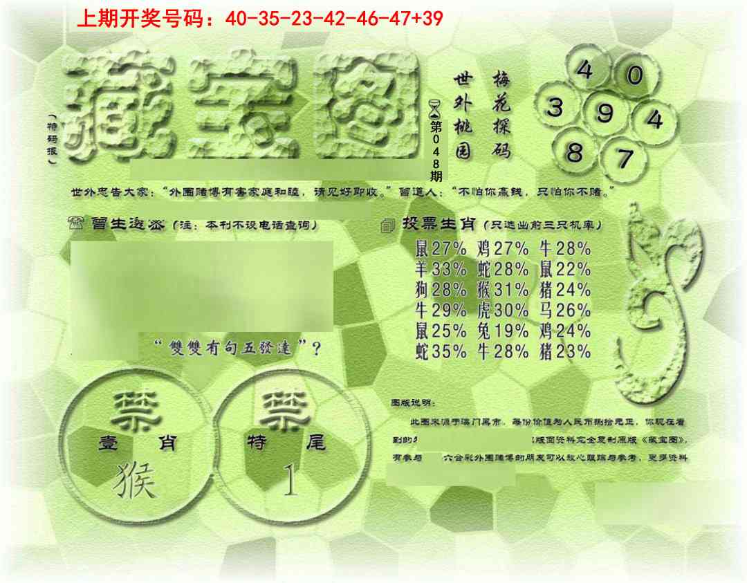 048期假老藏宝图[图]