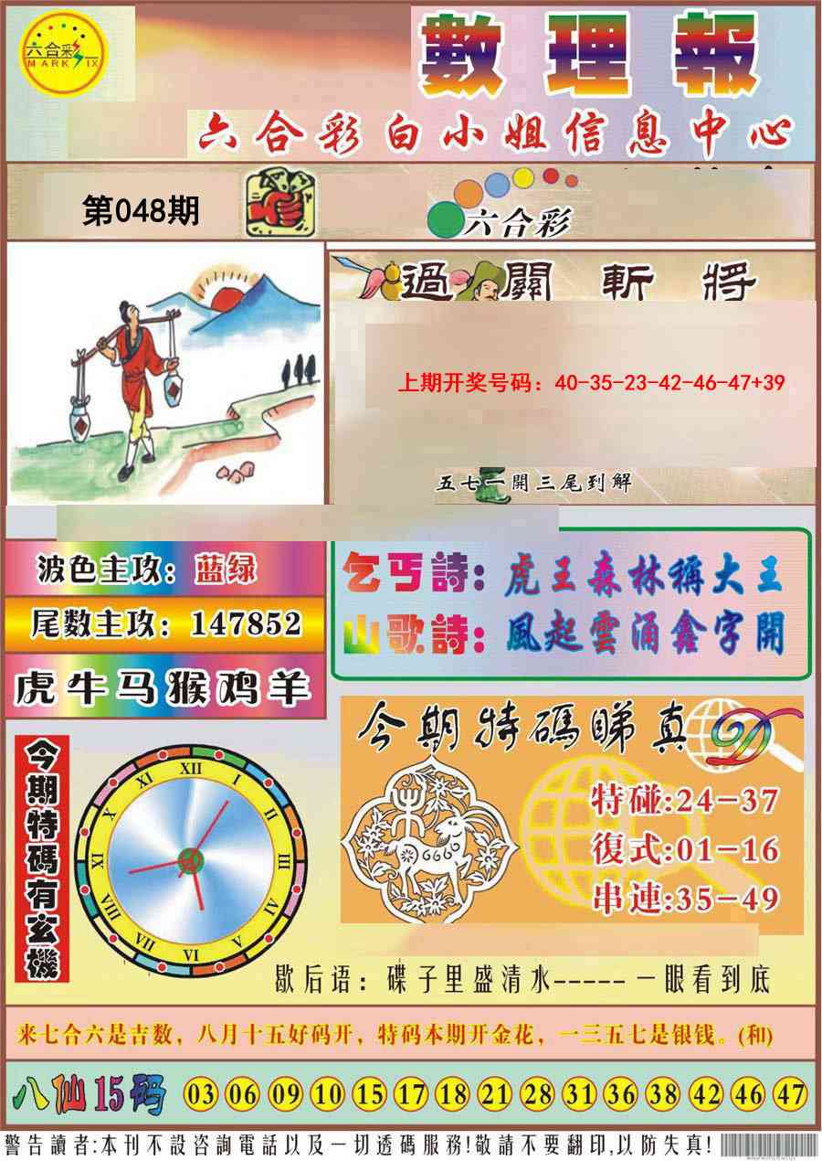 048期九龙数理报[图]