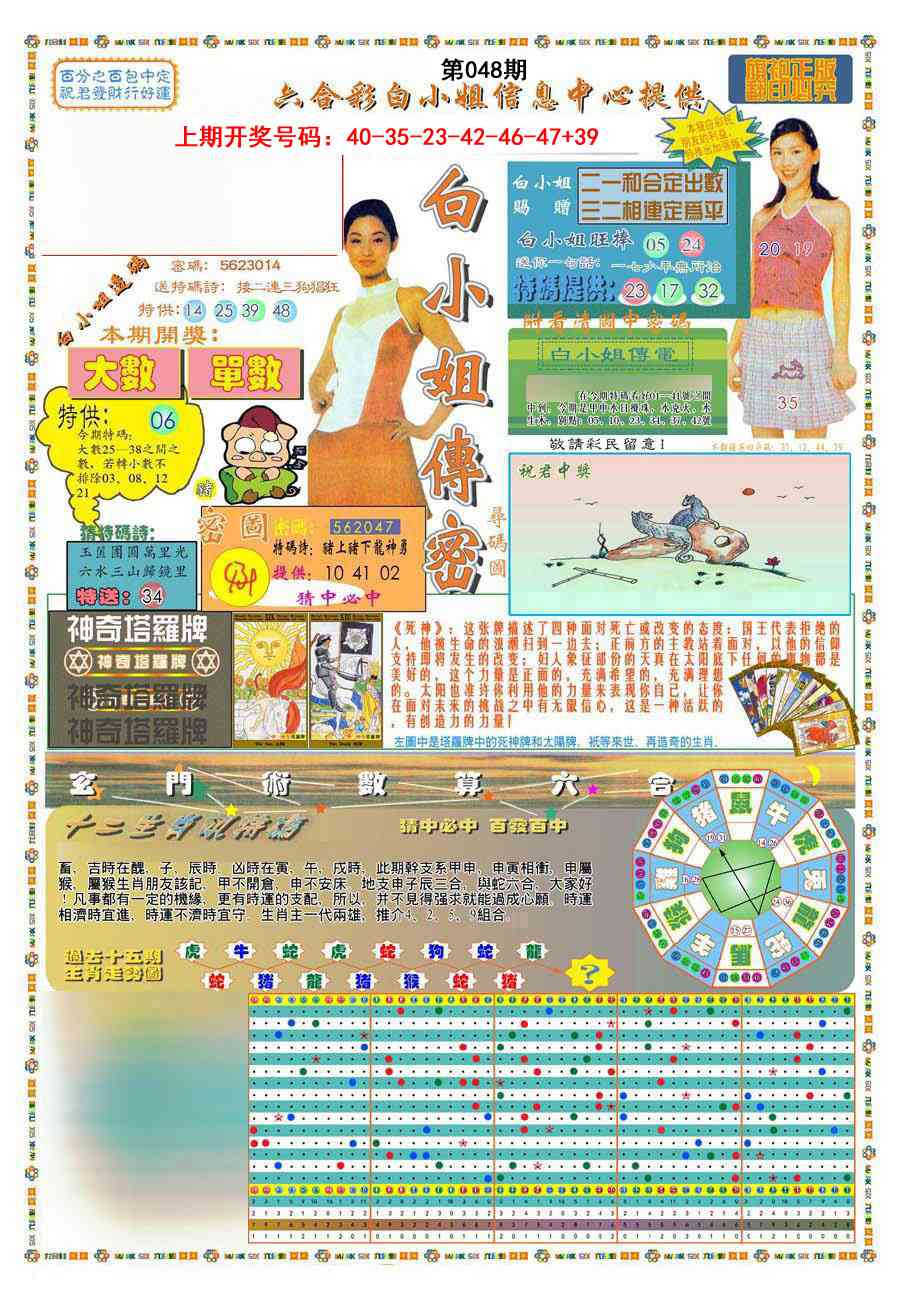 048期(新版)白小姐祺袍A[图]