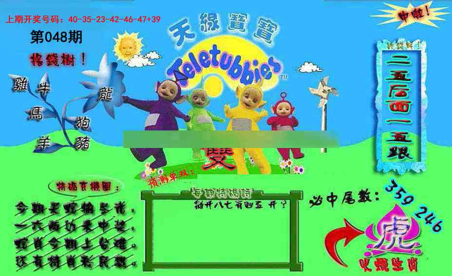 048期宝宝特码图[图]