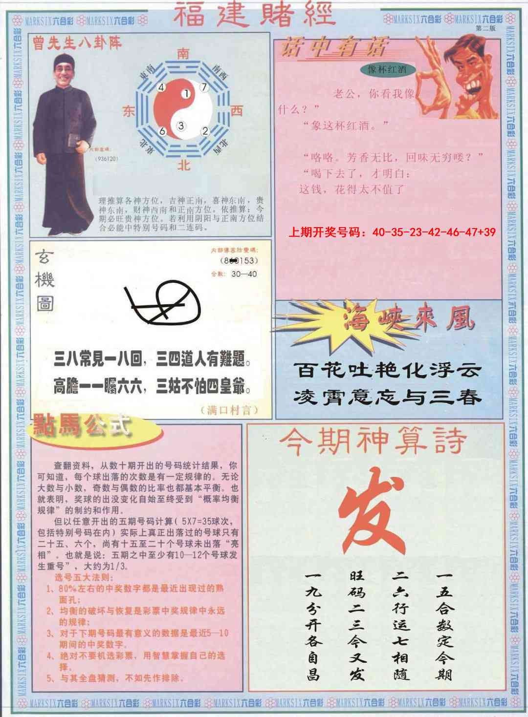 048期福建赌经B[图]