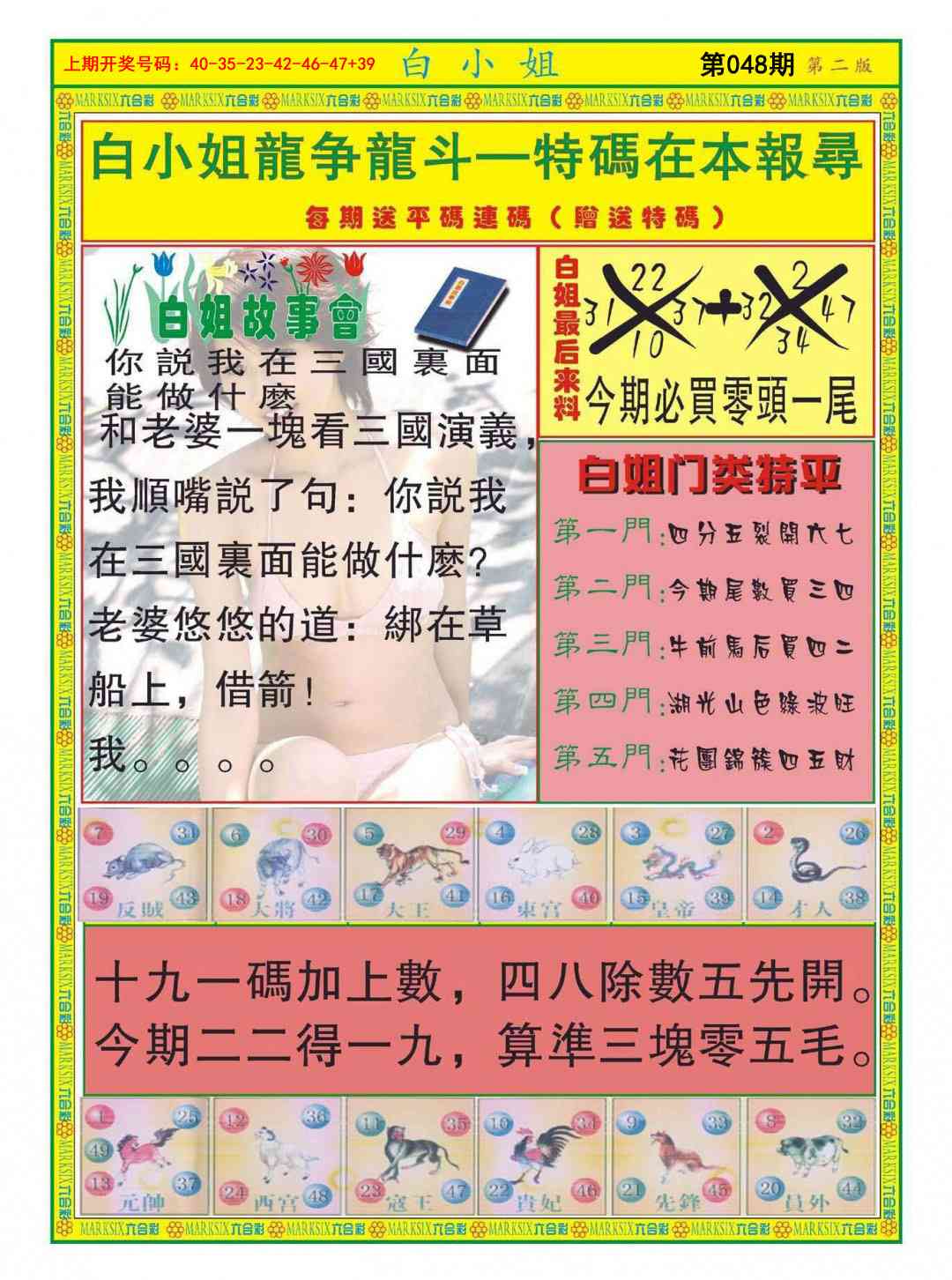 048期白小姐龙虎霸B[图]