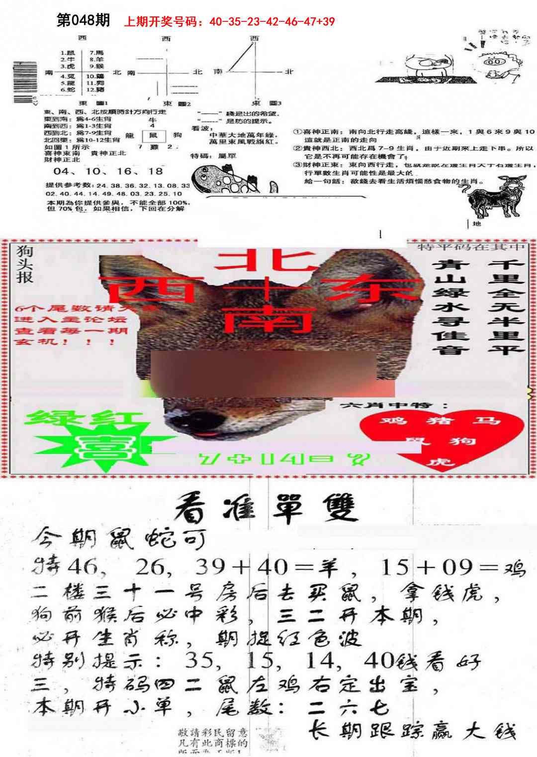 048期特码内幕B[图]