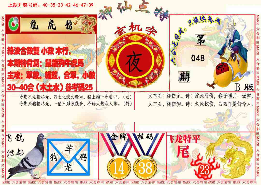 048期神仙点特B(精)[图]