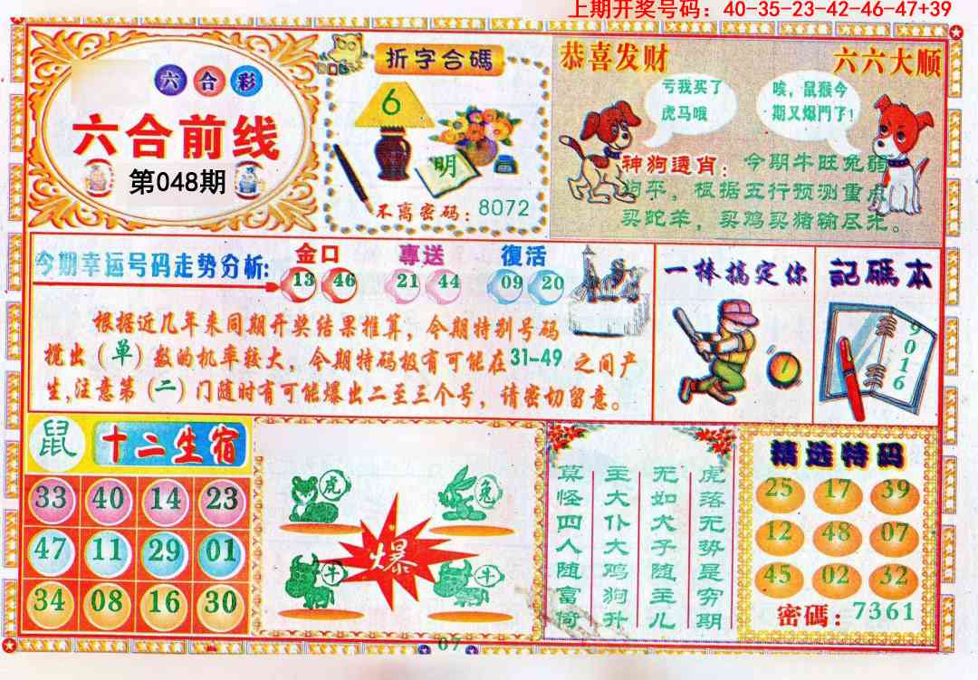 048期六合前线[图]