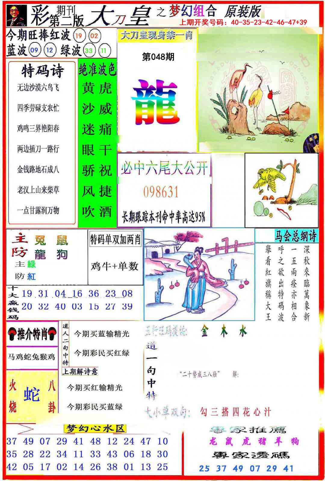 048期大刀皇之(梦幻组合)[图]