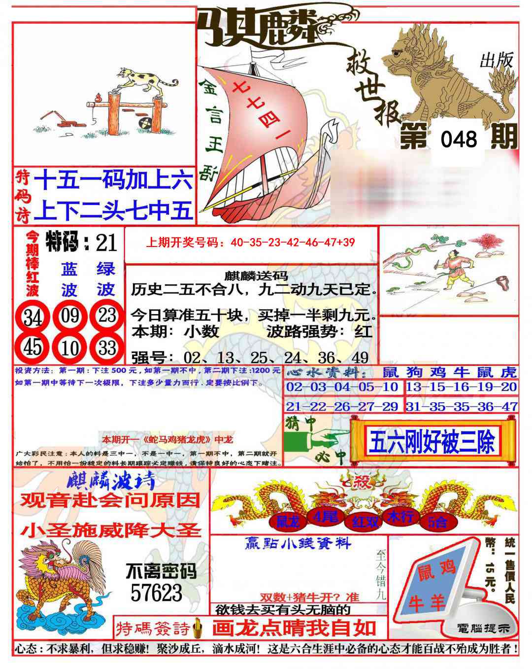 048期麒麟救世报(准)[图]