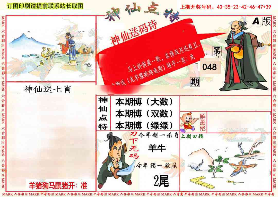 048期神仙点特A(精)[图]