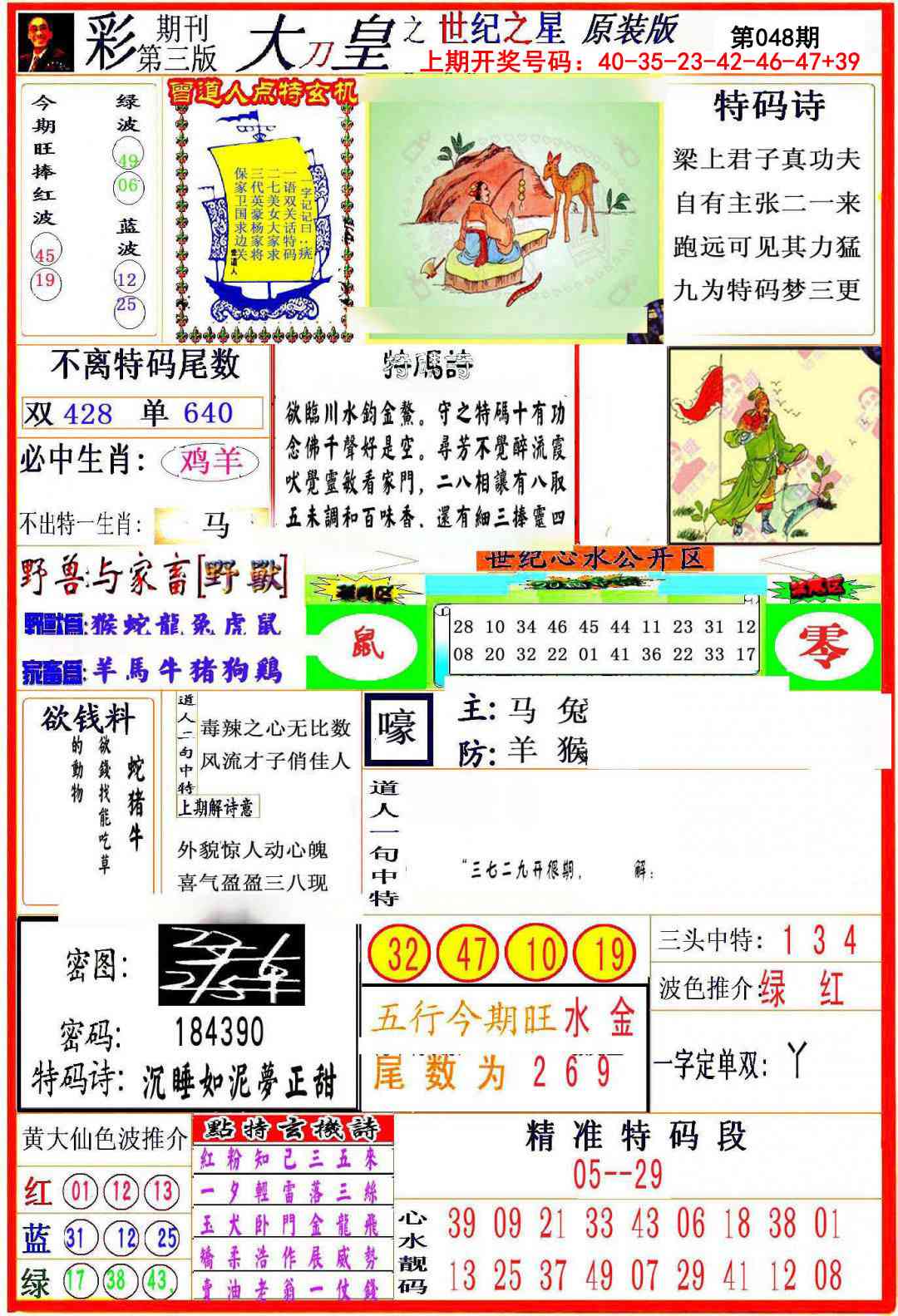 048期大刀皇之(世纪之星)[图]