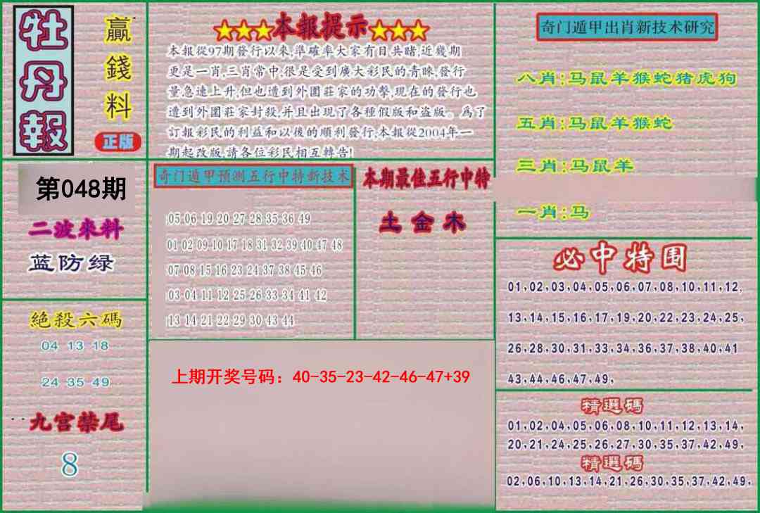 048期牡丹报[图]