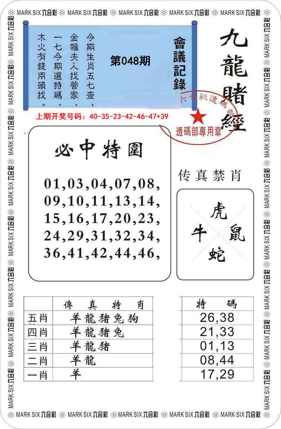 048期九龙赌经[图]