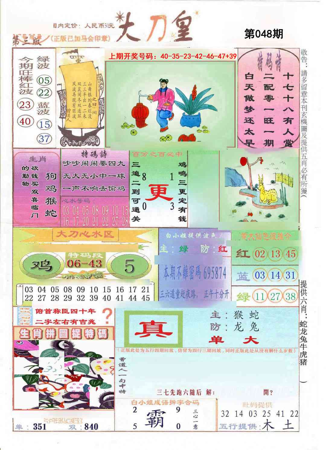 048期大刀皇[图]