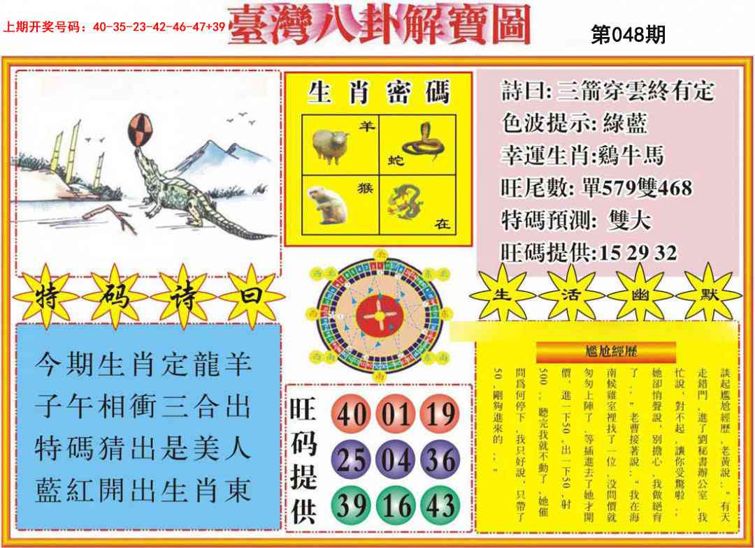 048期台湾八卦解宝图[图]