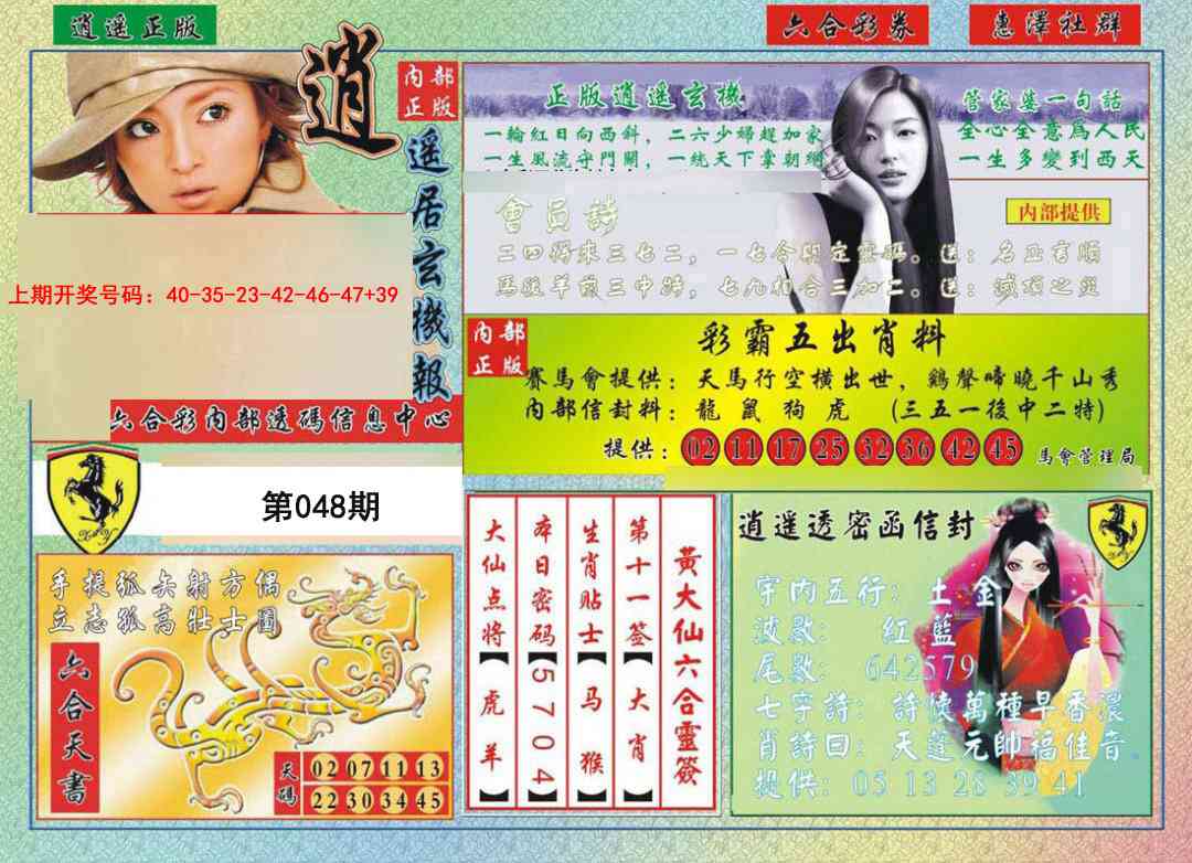 048期逍遥玄机报[图]