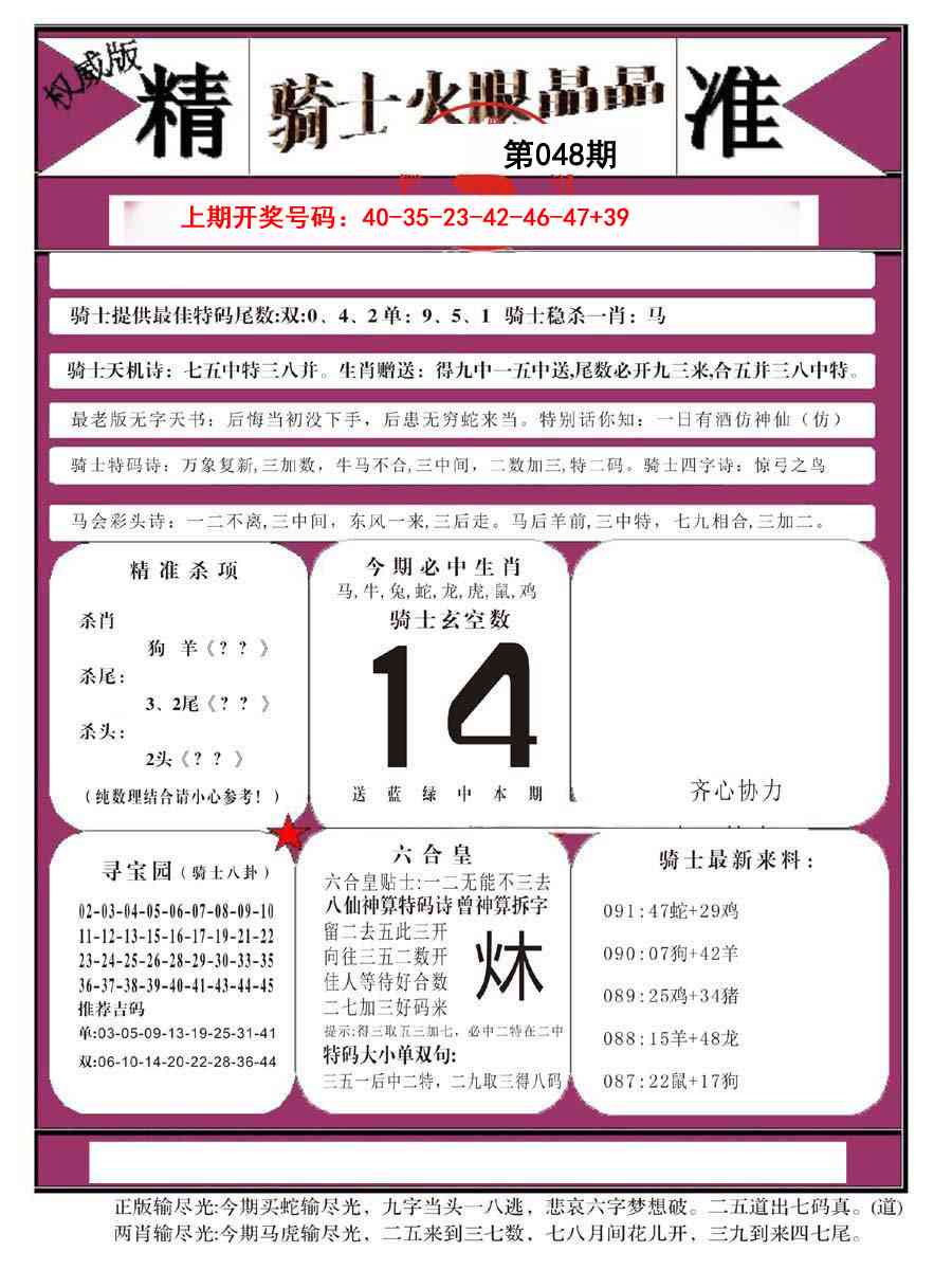 048期骑士火眼晶晶B[图]