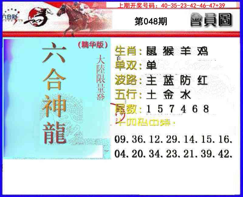 048期六合神龙[图]