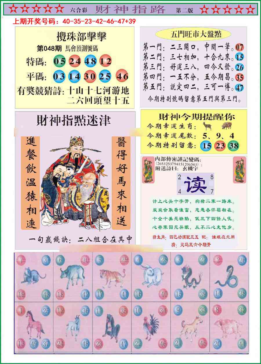 048期财神指路B[图]