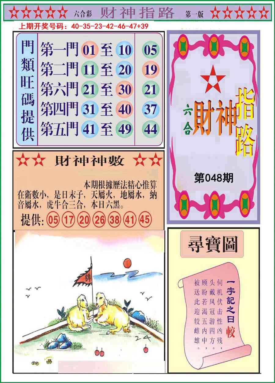 048期财神指路A[图]