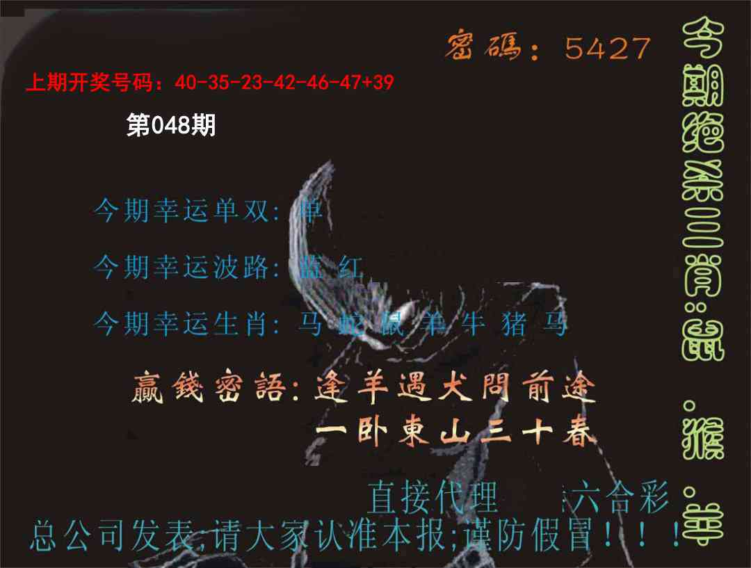 048期特码报[图]
