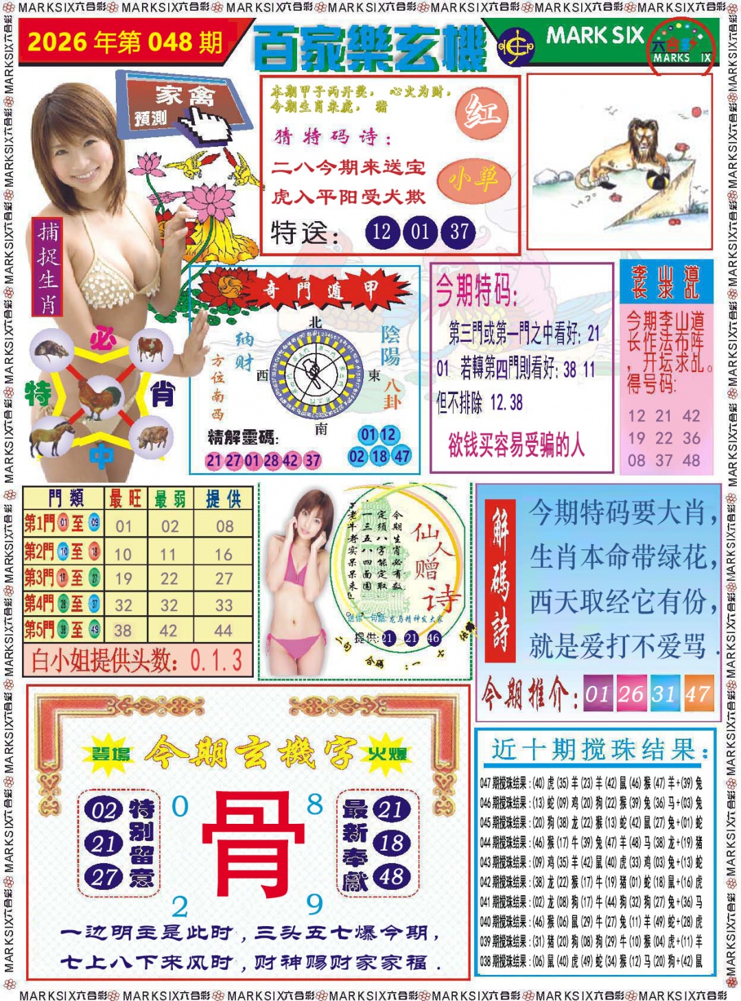 048期百家乐玄机[图]