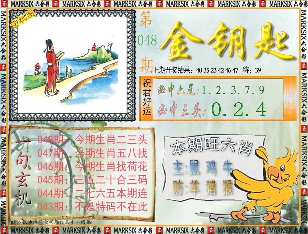 048期金钥匙[图]