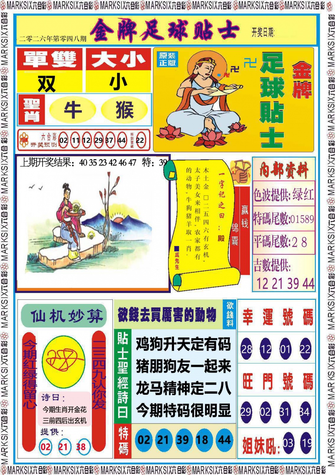 048期金牌足球贴士[图]