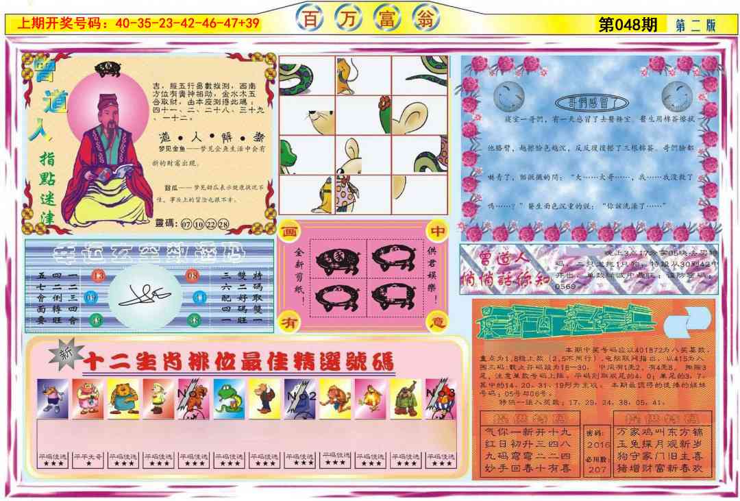 048期百万富翁B[图]