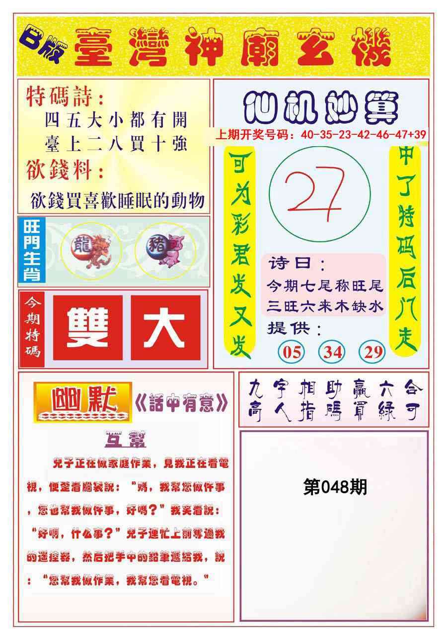 048期台湾神庙B[图]