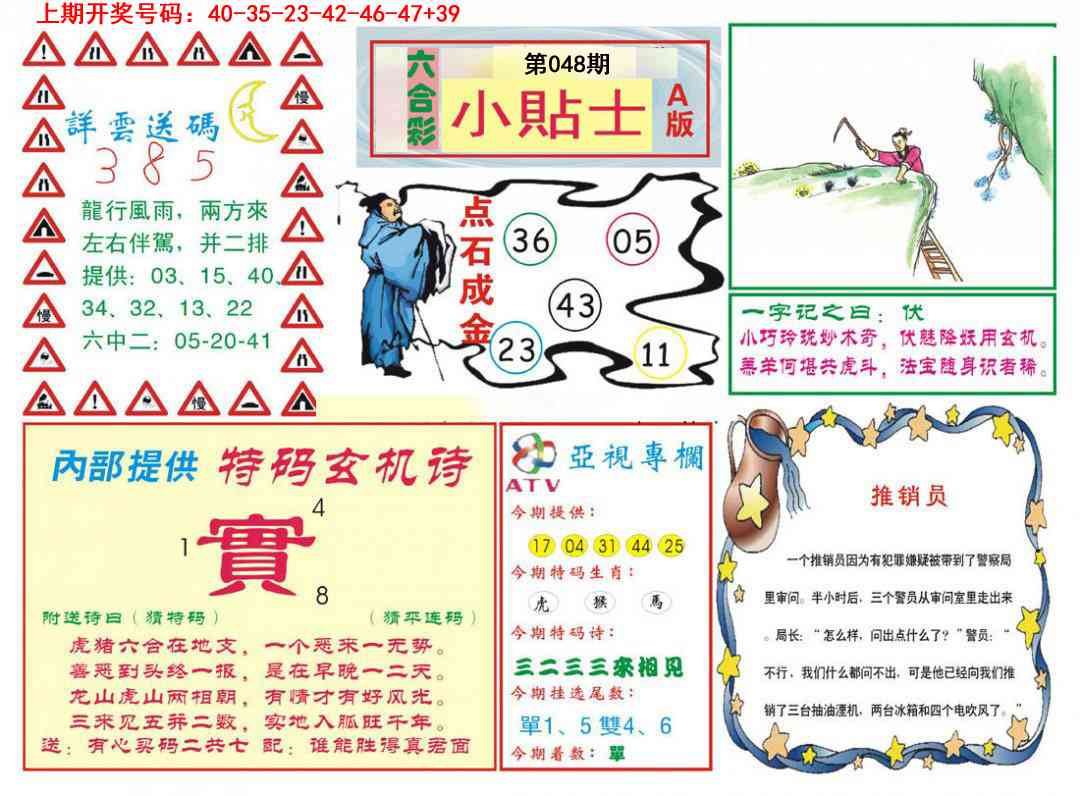 048期小贴士A[图]