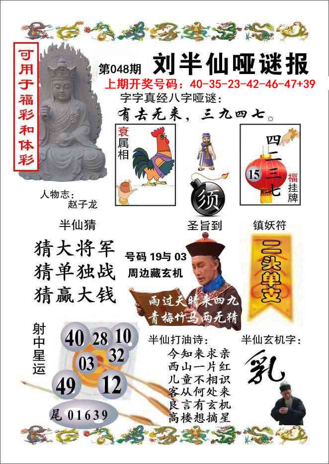 048期刘半仙哑谜报[图]